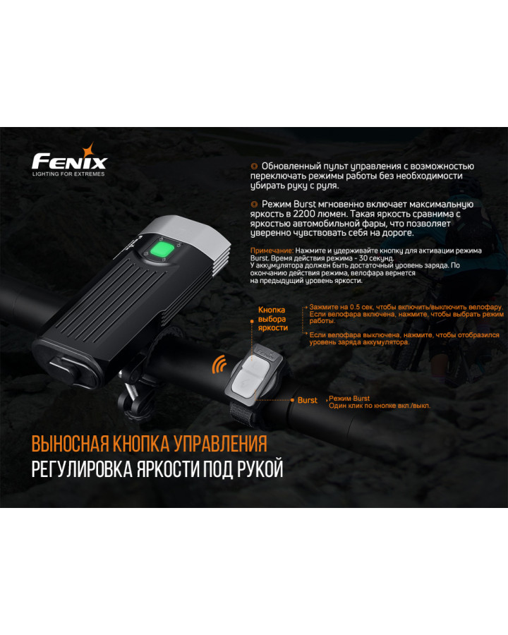 Велофара Fenix BC30 V2.0