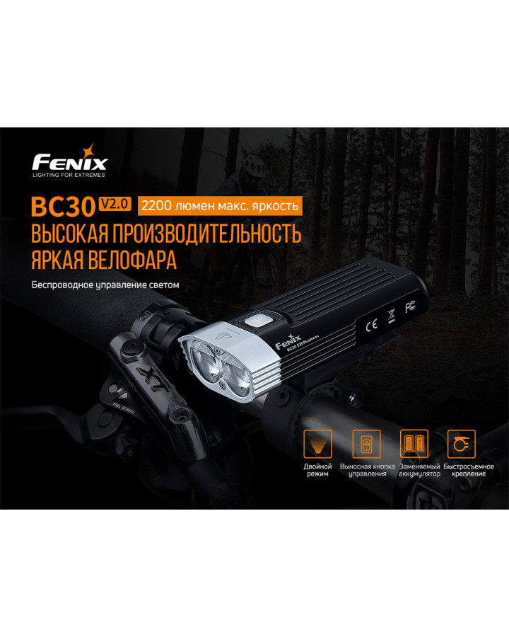 Велофара Fenix BC30 V2.0