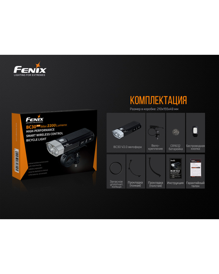 Велофара Fenix BC30 V2.0
