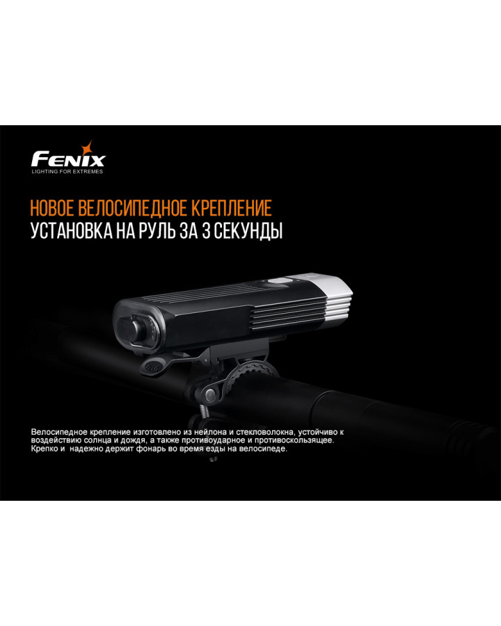 Велофара Fenix BC30 V2.0