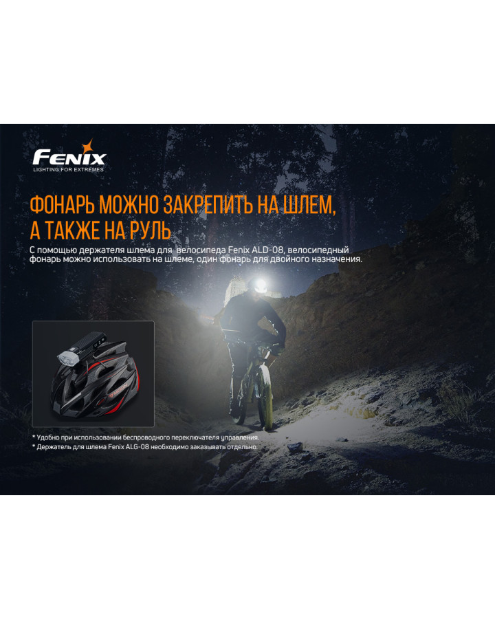 Велофара Fenix BC30 V2.0