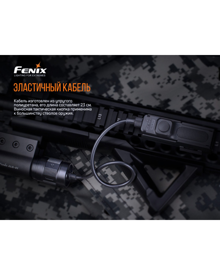 Виносна тактична кнопка Fenix AER-04