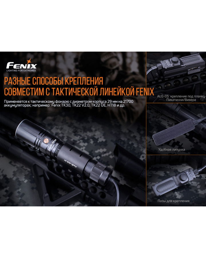 Виносна тактична кнопка Fenix AER-04