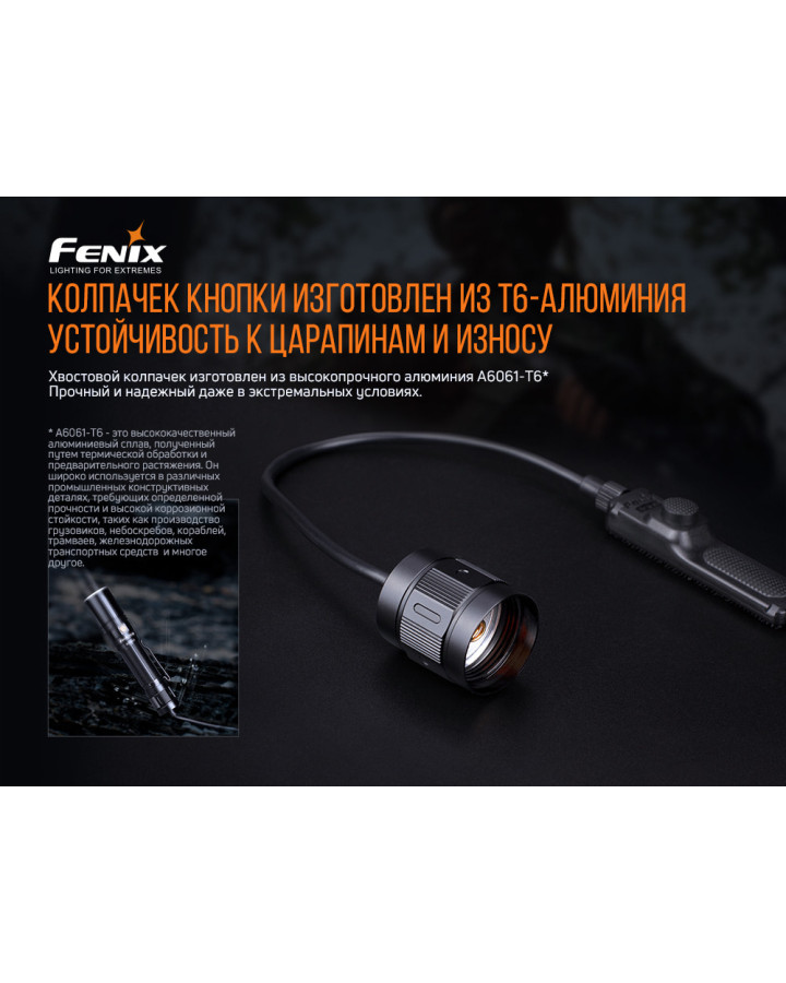 Виносна тактична кнопка Fenix AER-04