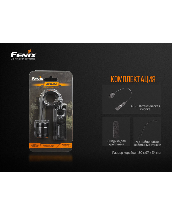 Виносна тактична кнопка Fenix AER-04