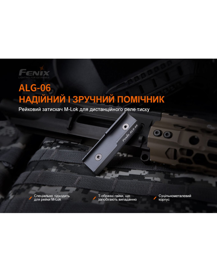 Кріплення на зброю для виносної кнопки Fenix ALG-06