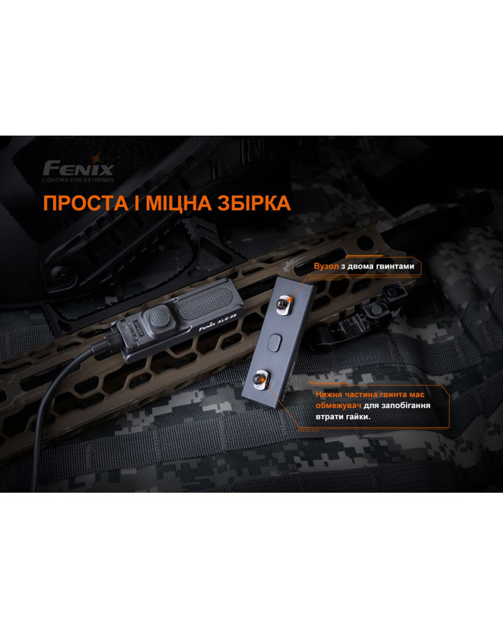 Кріплення на зброю для виносної кнопки Fenix ALG-06