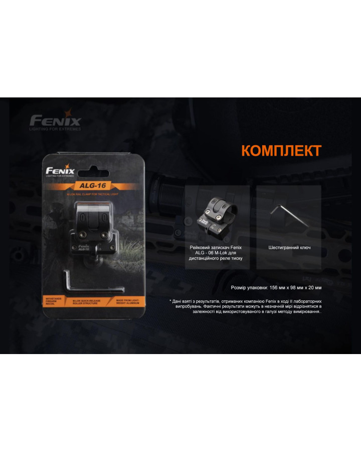 Кріплення на зброю для виносної кнопки Fenix ALG-06