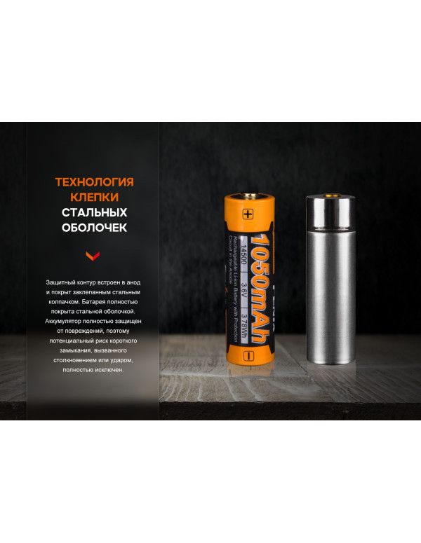 Акумулятор Fenix ARB-L14-1050