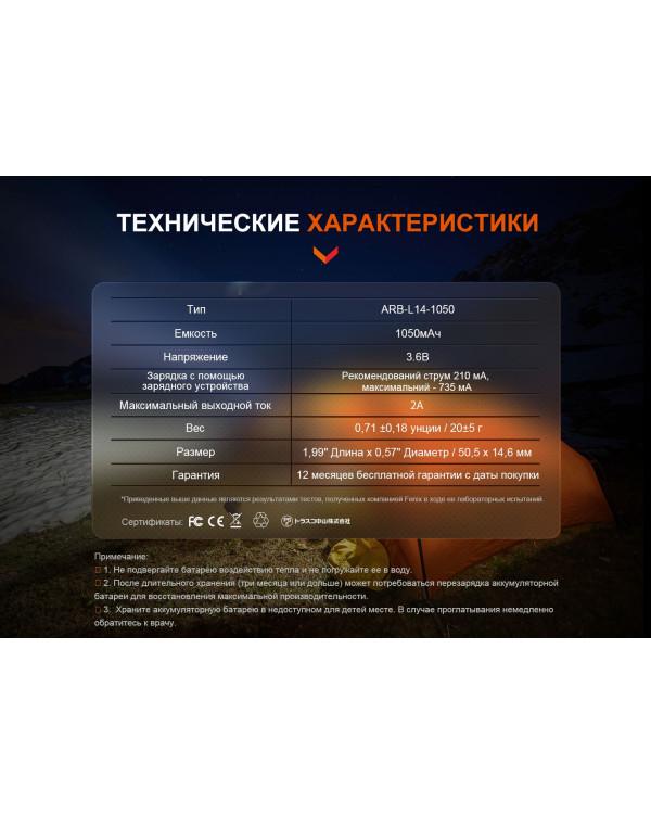 Акумулятор Fenix ARB-L14-1050