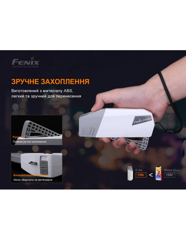 Ліхтар ручний з автономним живленням Fenix E-STAR