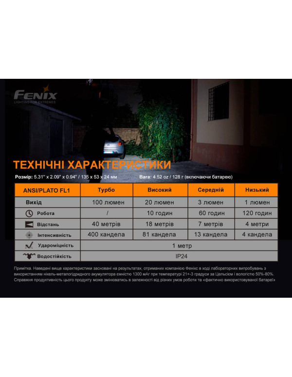 Ліхтар ручний з автономним живленням Fenix E-STAR
