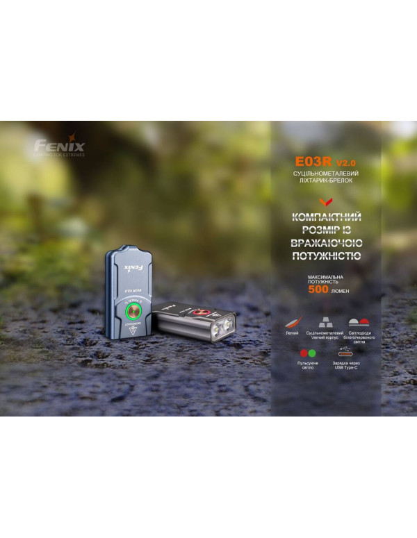 Ліхтар наключний Fenix E03R V2.0, сірий