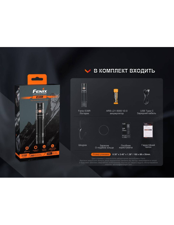 Ліхтар ручний Fenix E35R