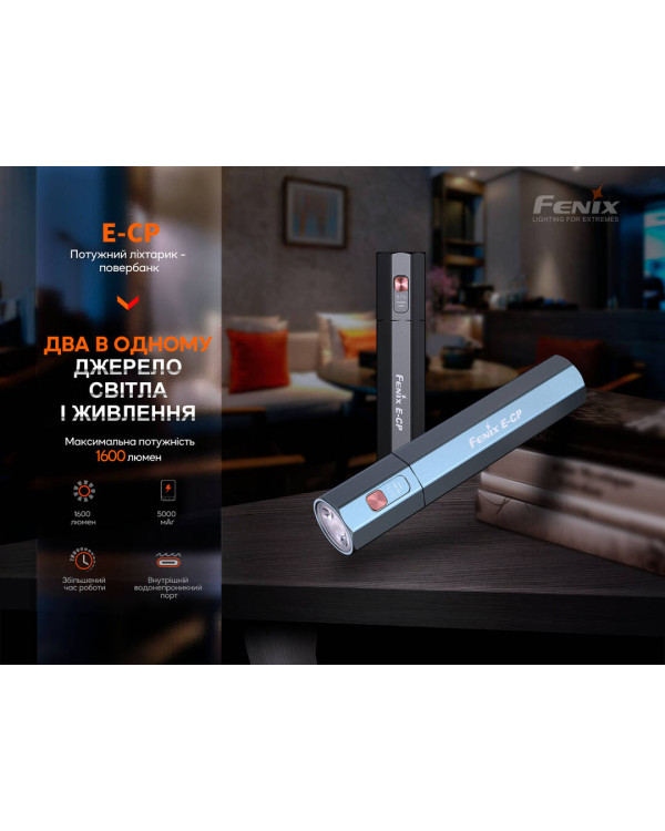 Ліхтар ручний Fenix E-CP чорний