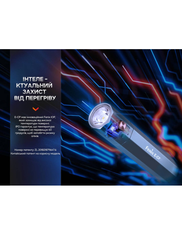Ліхтар ручний Fenix E-CP чорний