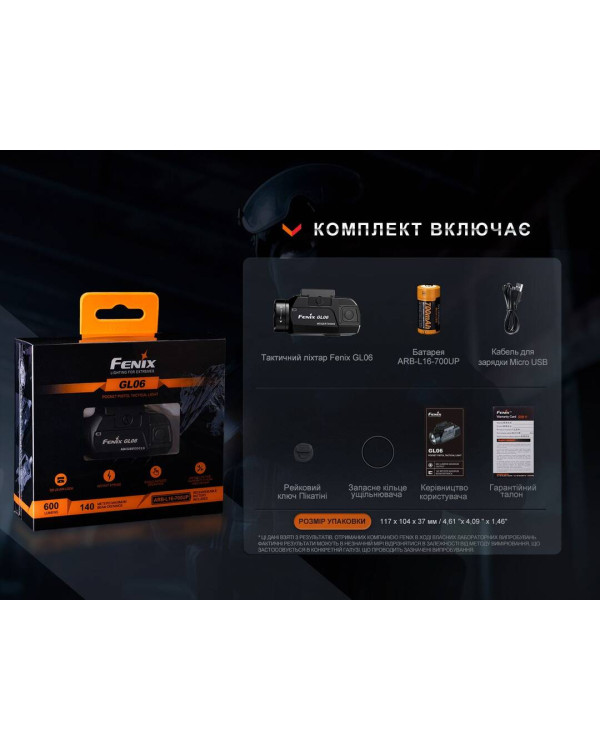 Ліхтар до пістолета Fenix GL06