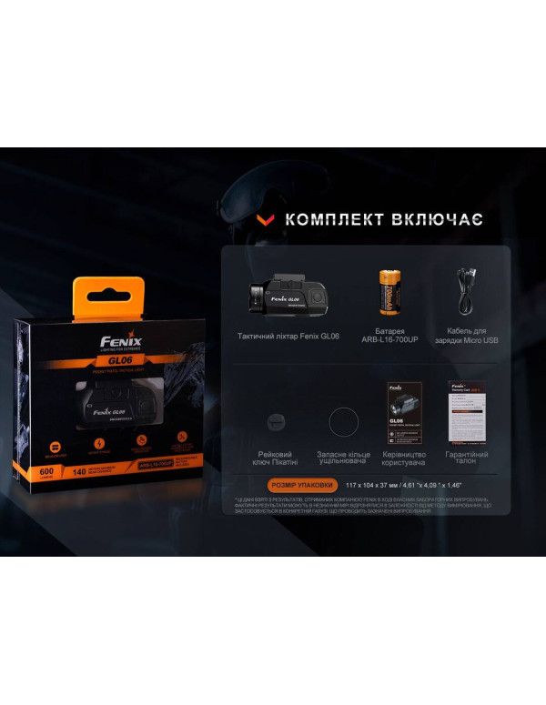 Ліхтар до пістолета Fenix GL06