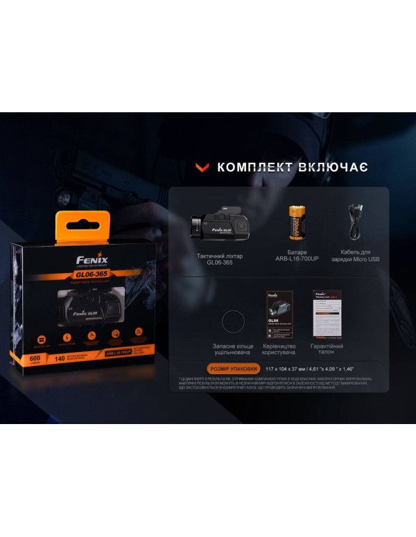 Ліхтар до пістолета Fenix GL06