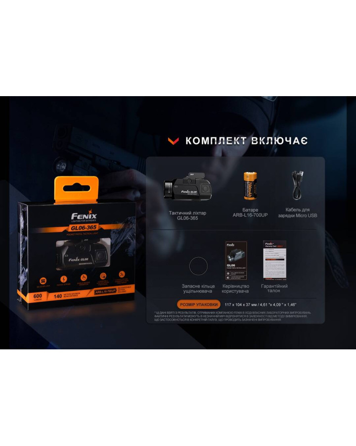 Ліхтар до пістолета Fenix GL06-365