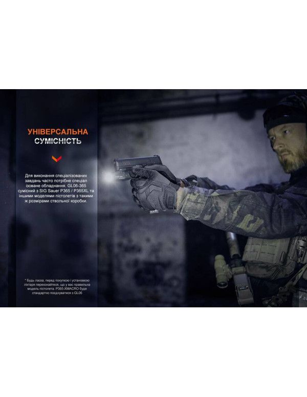 Ліхтар до пістолета Fenix GL06