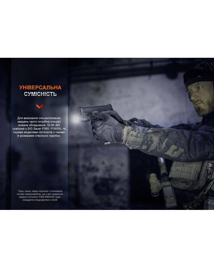 Ліхтар до пістолета Fenix GL06-365