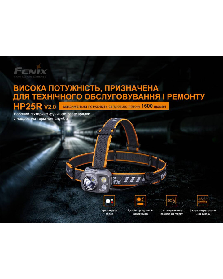 Ліхтар налобний Fenix HP25R V2.0