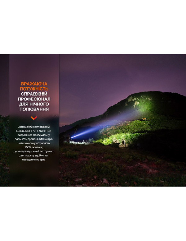 Ліхтар ручний Fenix HT32