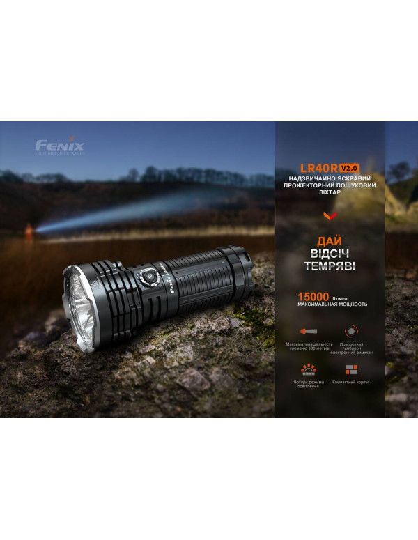 Ліхтар ручний Fenix LR40R V2.0