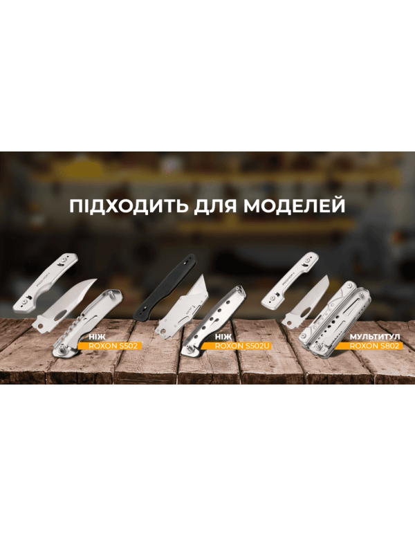 Набір змінних клинків Roxon (BA03; BA08; BA09) 3in1 для S501U, S502U, S802