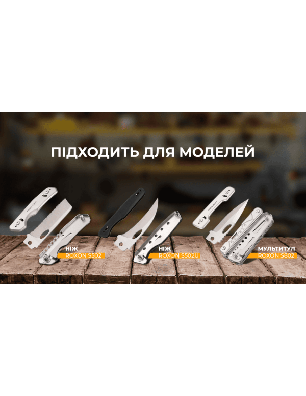 Набір змінних клинків Roxon (BA05; BA06; BA07) 3in1 для S501U, S502U, S802