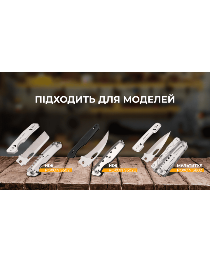 Набір змінних клинків Roxon (BA05; BA06; BA07) 3in1 для S501U, S502U, S802