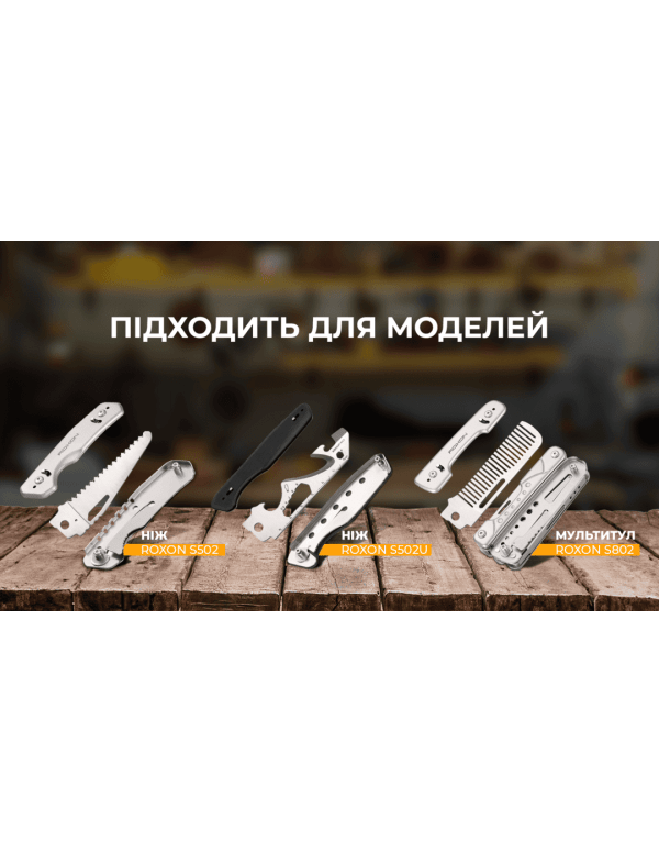 Набір змінних клинків Roxon (BA12; BA13; BA16) 3in1 для S501U, S502U, S802