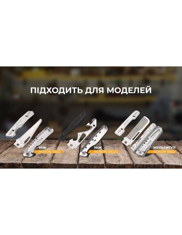 Набір змінних клинків Roxon (BA14; BA15; BA17) 3in1 для S501U, S502U, S802