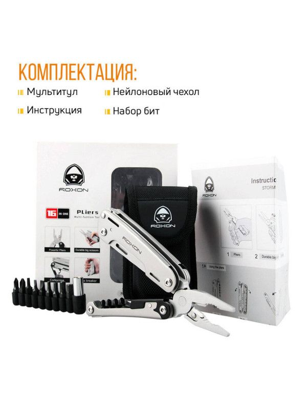 Мультитул Roxon Storm S801S