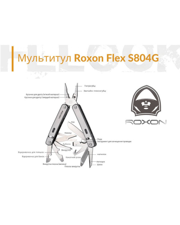 Мультитул Roxon Flex S804