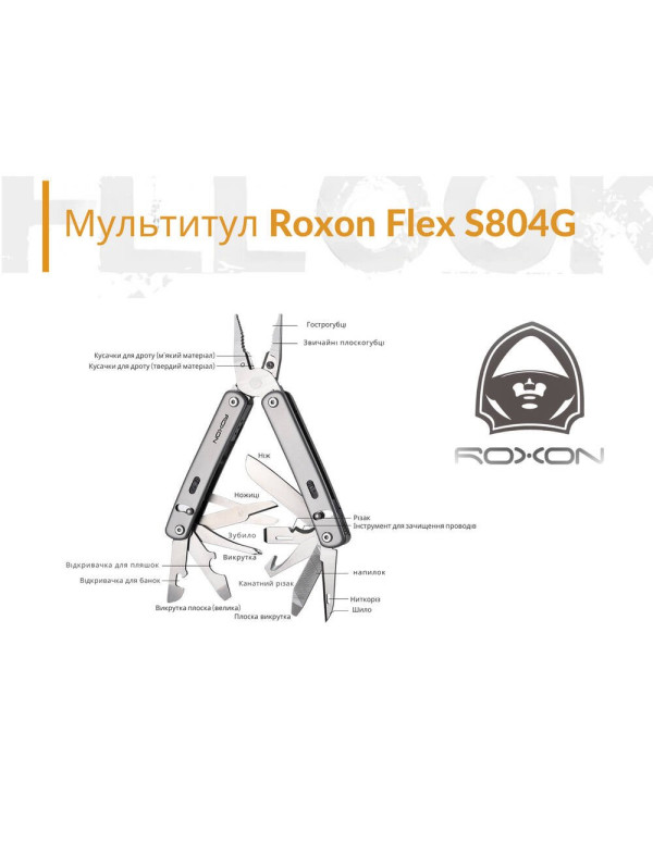 Мультитул Roxon Flex S804