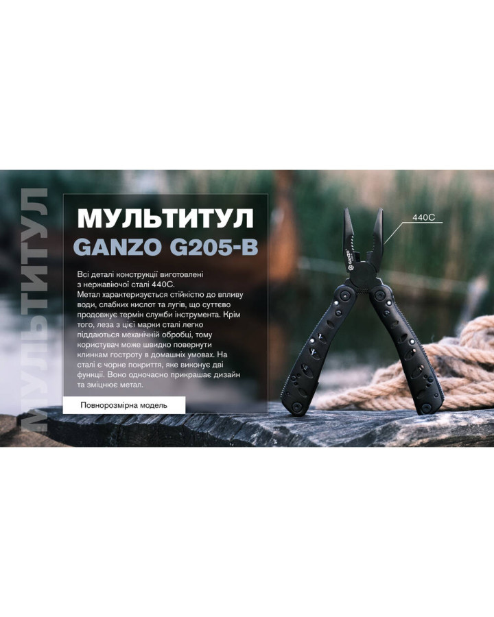 Мультитул Ganzo G205-B