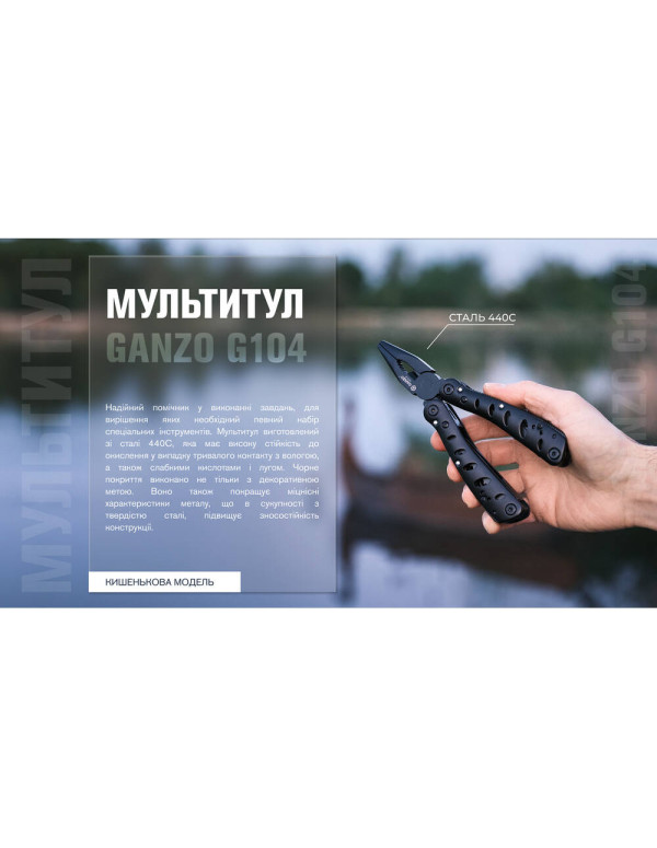 Мультитул Ganzo G104 S чорний