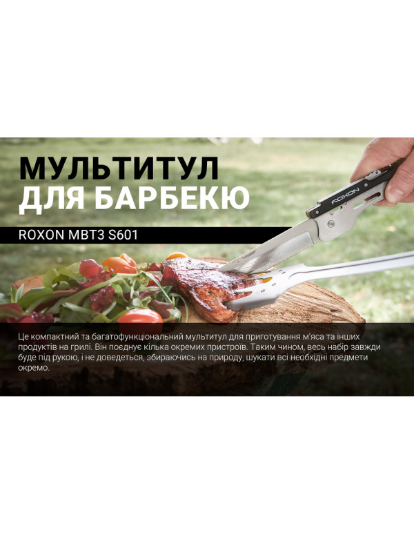 Мультитул для барбекю Roxon S601, зелений