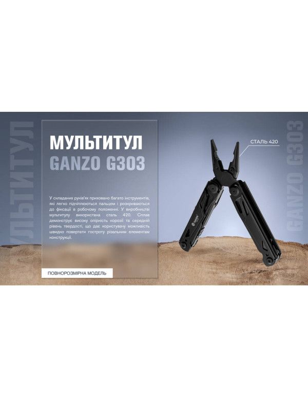 Мультитул Multi Tool Ganzo G303-B