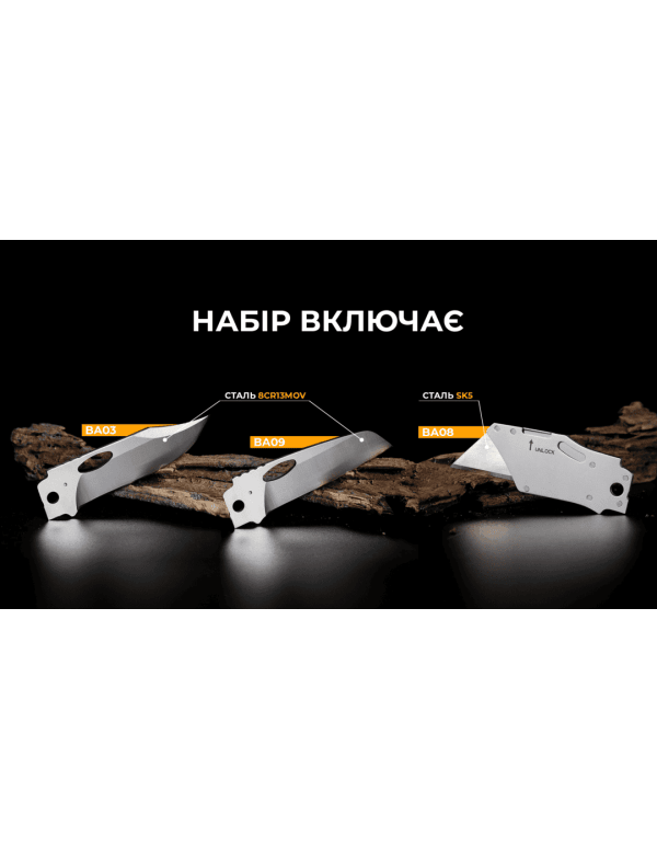 Набір змінних клинків Roxon (BA03; BA08; BA09) 3in1 для S501U, S502U, S802