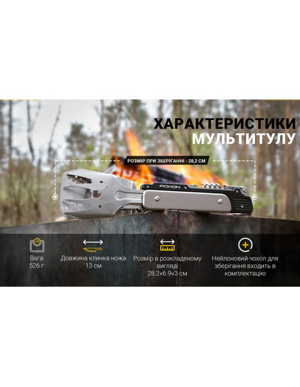Мультитул для барбекю Roxon S601, зелений