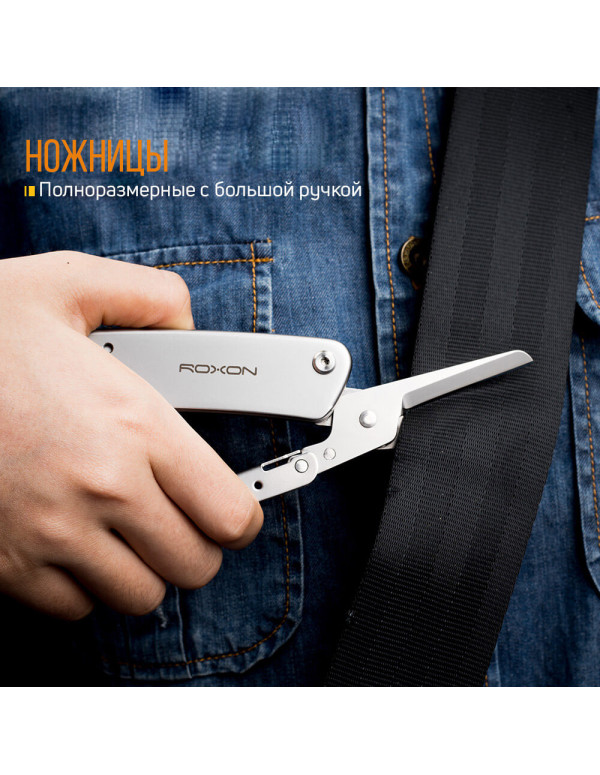 Ніж-Ножиці Roxon KS S501