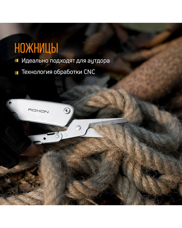 Ніж-Ножиці Roxon KS S501