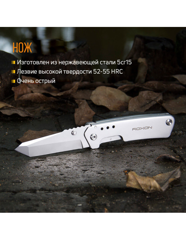 Ніж-Ножиці Roxon KS S501