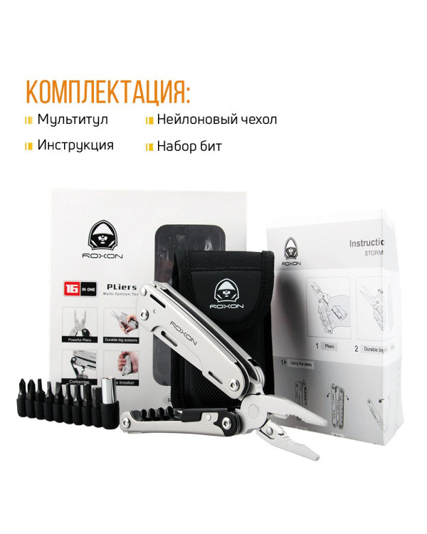 Мультитул Roxon Storm S801