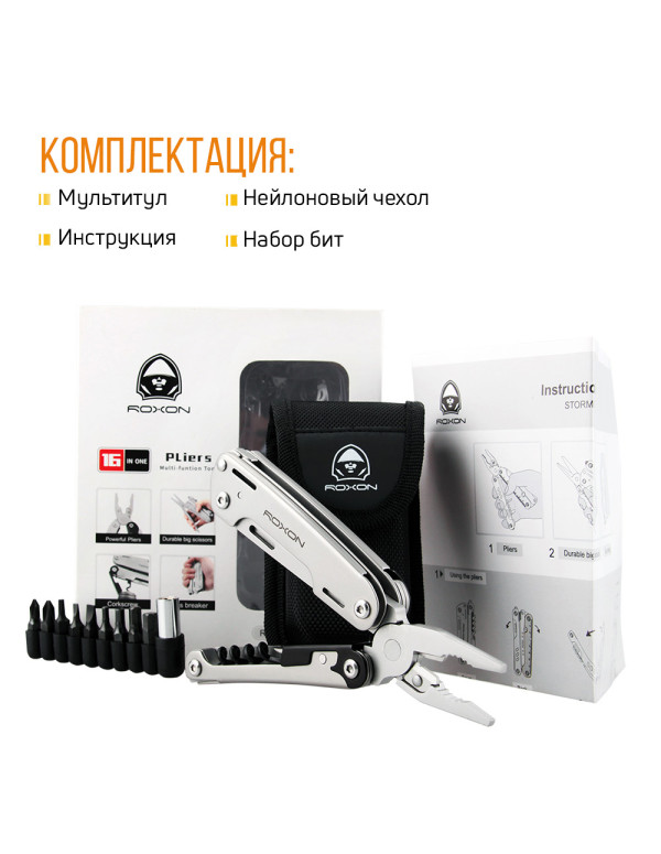 Мультитул Roxon Storm S801