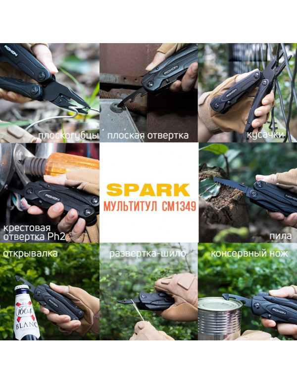 Мультитул Roxon SPARK CM1349