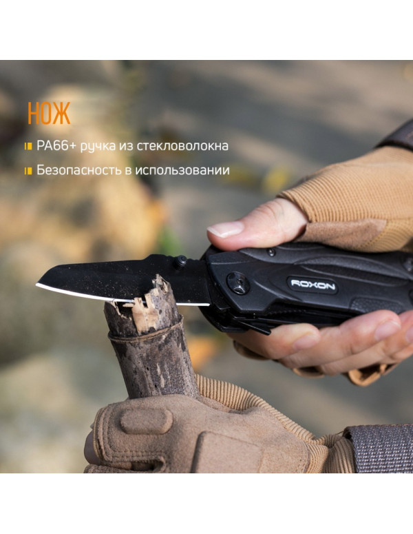 Мультитул Roxon SPARK CM1349